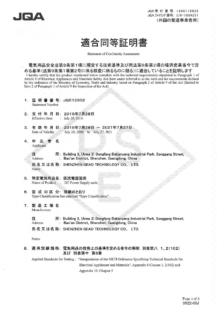 PA旗舰厅科技电源适配器PSE证书