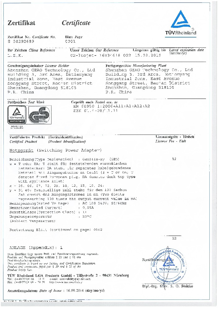 PA旗舰厅科技电源适配器GS证书