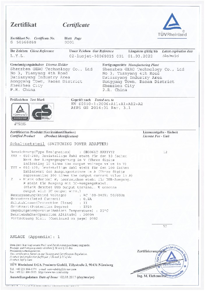 PA旗舰厅科技电源适配器GS证书