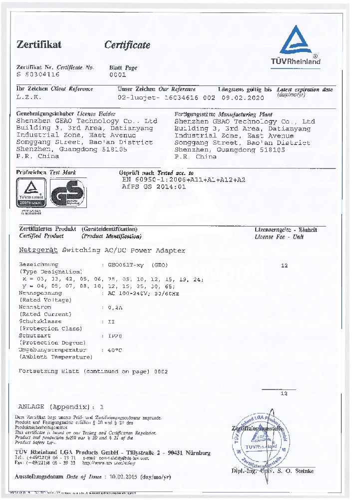 PA旗舰厅科技电源适配器GS证书