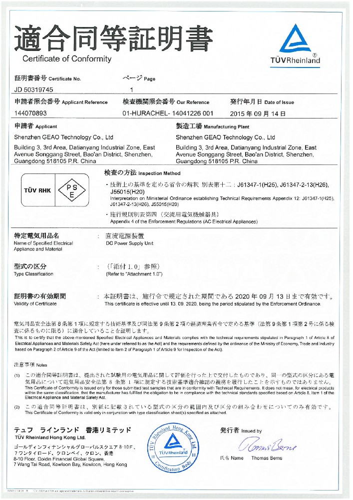 PA旗舰厅科技电源适配器PSE证书