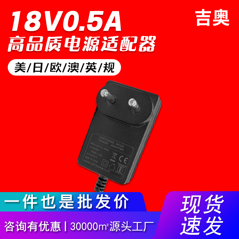 18v0.5a美规led灯带显示器机顶盒显示屏直播灯厂家热卖电源适配器